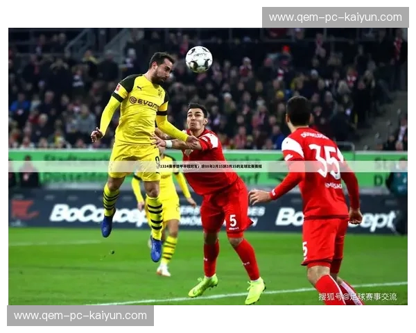 德甲2020赛程:那一季的节奏与激情 德甲2020赛程:那一季的节奏与激情